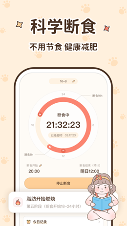 时光轻断食软件