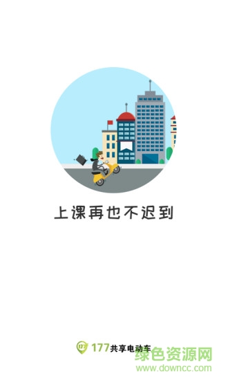 共享电动车软件