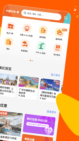 Klook软件