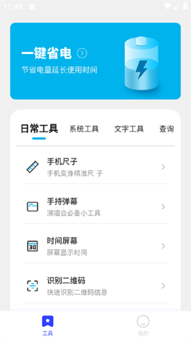 郁李工具箱软件