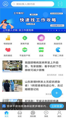 平度信息港招聘软件