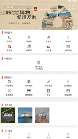 文旅海淀软件