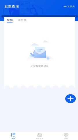 手机电子发票软件