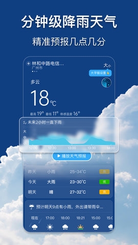 早听天气预报软件
