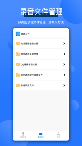 通话录音全能王软件