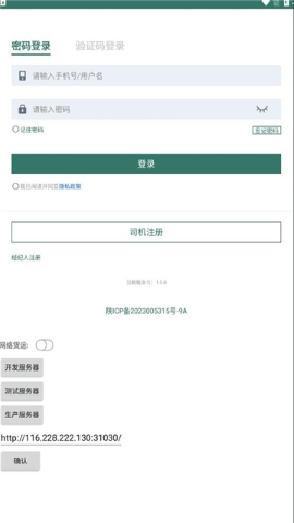 陇能智运软件