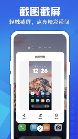 超级截图大师软件