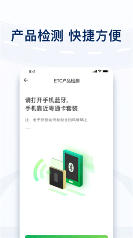 粤通卡最新版软件