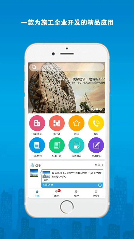 建筑帮软件