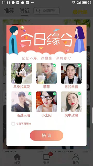 附近人软件