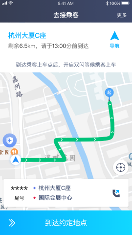 飞嘀君汇软件