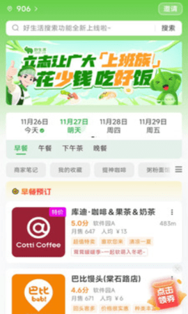 好生活外卖软件