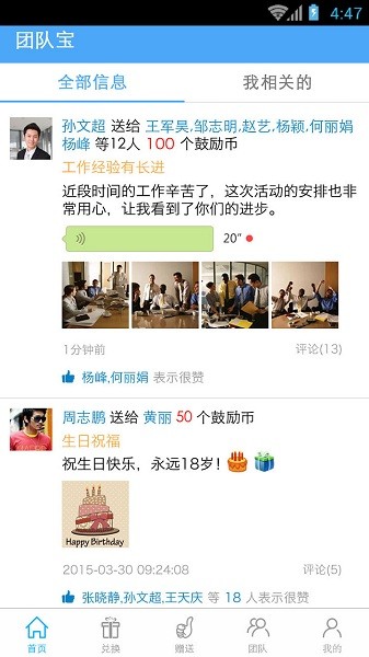 团队宝软件
