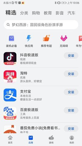 荣耀应用市场软件