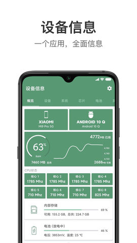 设备信息软件