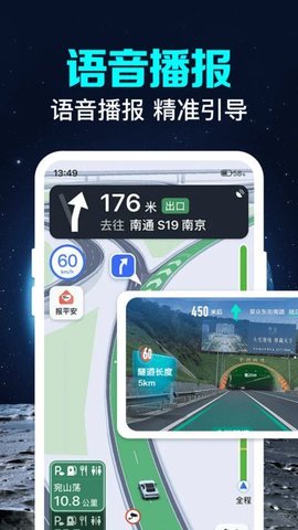 卫星实况语音导航软件