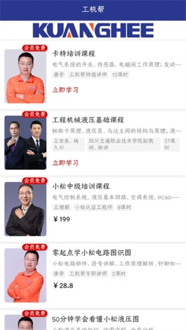 工机帮软件