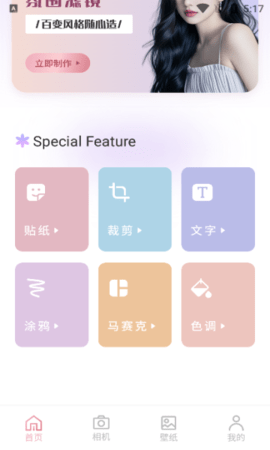 福满相机软件