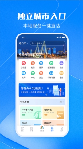 海易办软件