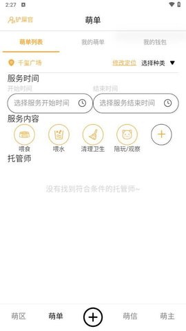萌派宠物软件
