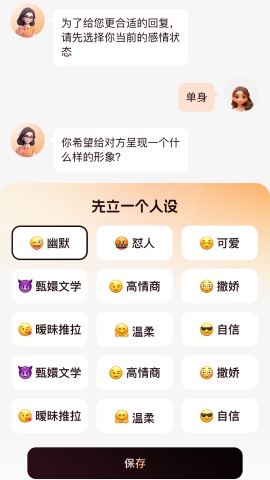 恋聊高手软件