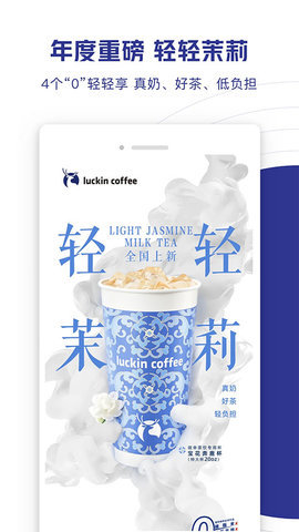 瑞幸咖啡app软件