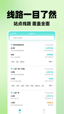 智能公交APP软件