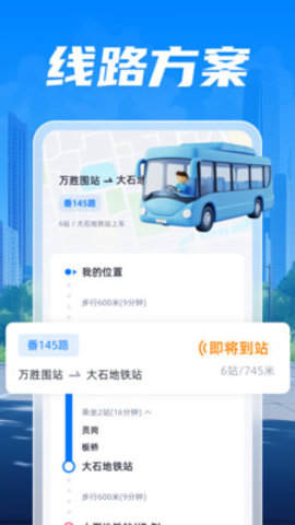 智能查公交软件