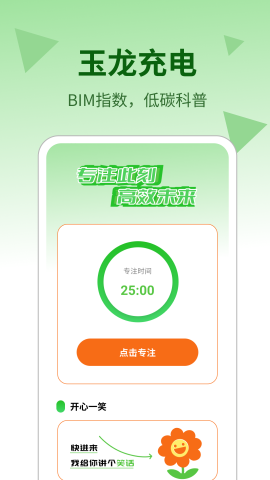 玉龙充电软件