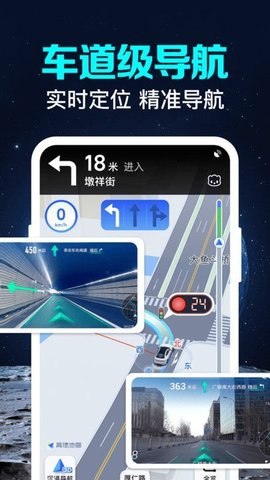 卫星实况语音导航软件