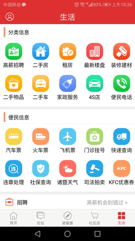 掌上诸暨软件