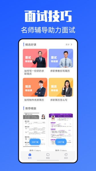 个人简历网软件