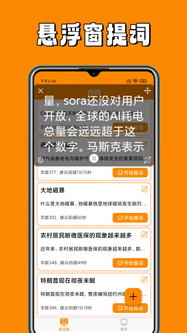 提词器台词助手软件