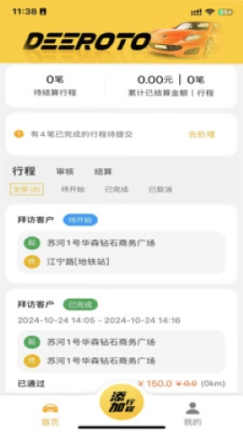 禄行软件