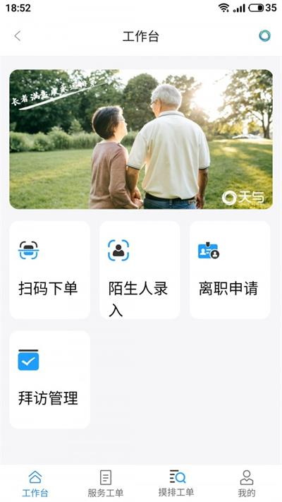 天与服务管家软件