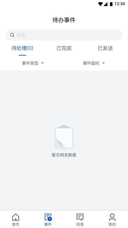 旅游商家软件