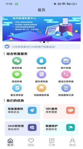 极风数据恢复中心软件