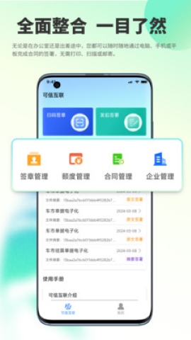 可信互联软件