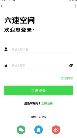 六速空间软件