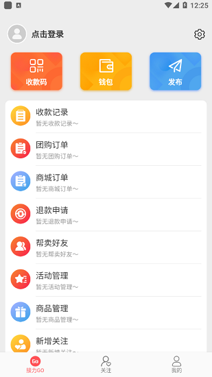 接力GO软件