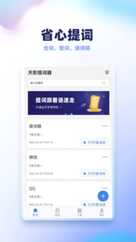 录制提词器软件
