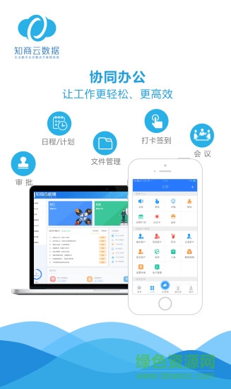 知商云数据软件