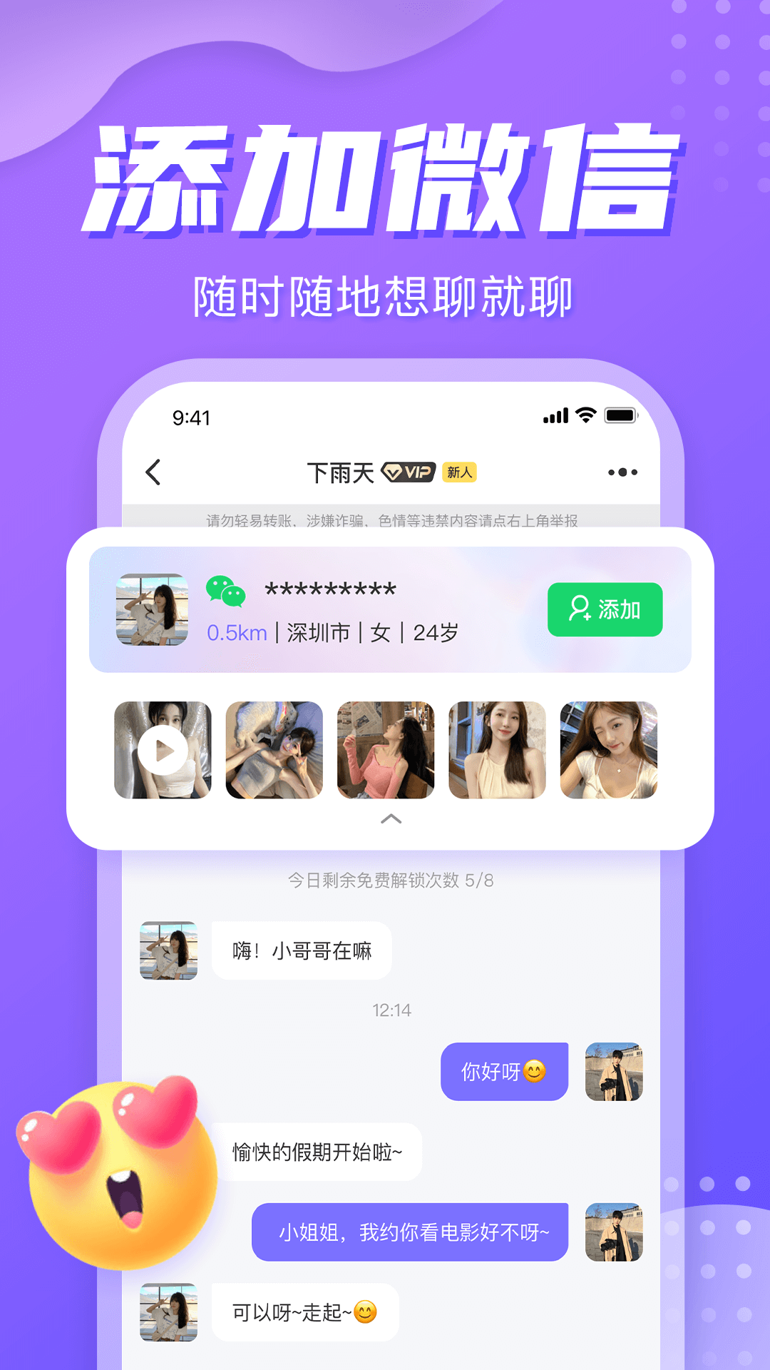 星期8软件