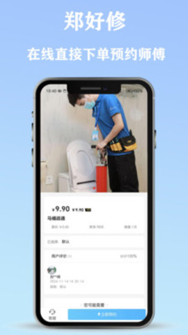 郑好修软件