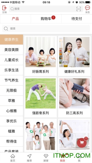 无限极服务网软件