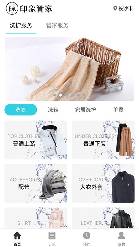 印象管家商家端最新版软件
