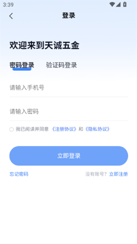 天诚五金软件
