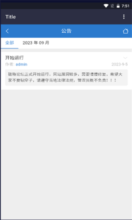 破晓论坛软件