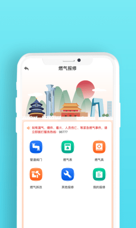 北京燃气软件