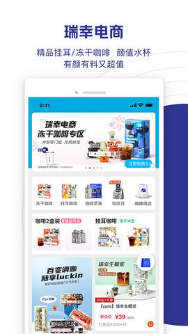 瑞幸咖啡app软件